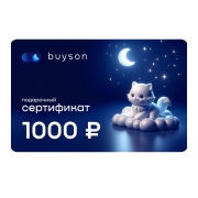 Изображение товара Сертификат Buyson Подари сон на 1 000 руб.