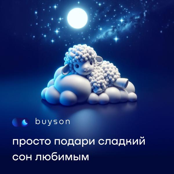 Изображение товара Сертификат Buyson Подари сон на 2 000 руб.