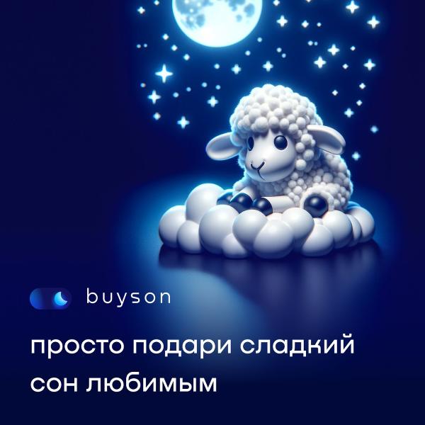 Изображение товара Сертификат Buyson Подари сон на 3 000 руб.