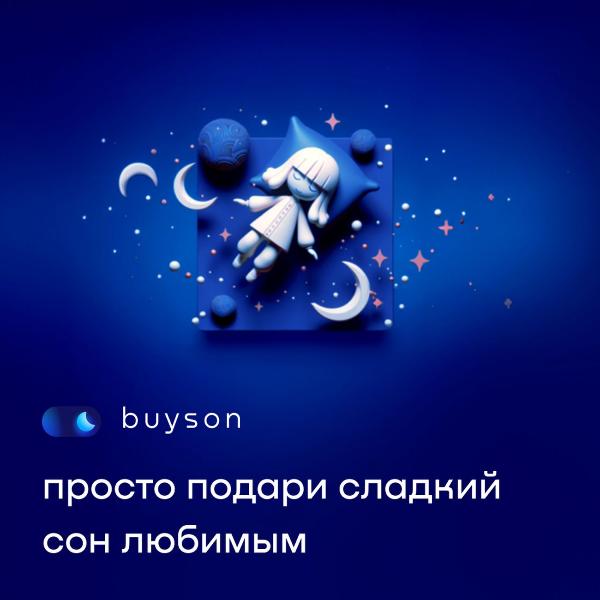 Изображение товара Сертификат Buyson Подари сон на 5 000 руб.