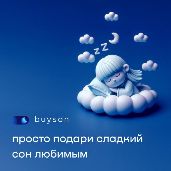 Изображение товара Сертификат Buyson Подари сон на 15 000 руб.