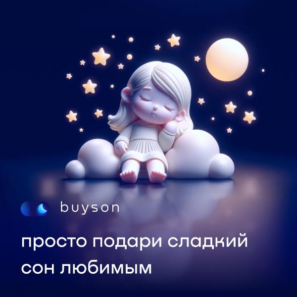 Изображение товара Сертификат Buyson Подари сон на 20 000 руб.
