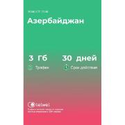 Изображение товара eSIM Telwel пакет Азербайджан 3Гб 30 дней