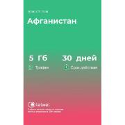 Изображение товара eSIM Telwel пакет Афганистан 5Гб 30 дней