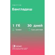 Изображение товара eSIM Telwel пакет Бангладшеш 1Гб 30 дней