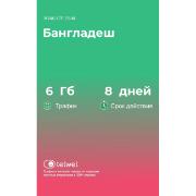 Изображение товара eSIM Telwel пакет Бангладшеш 6Гб 8 дней