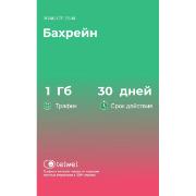 Изображение товара eSIM Telwel пакет Бахрейн 1Гб 30 дней