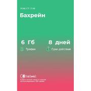 Изображение товара eSIM Telwel пакет Бахрейн 6Гб 8 дней