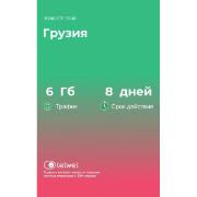 Изображение товара eSIM Telwel пакет Грузия 6Гб 8 дней