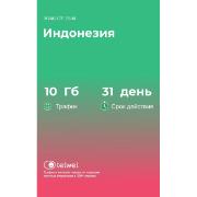 Изображение товара eSIM Telwel пакет Индонезия 10Гб 31 день
