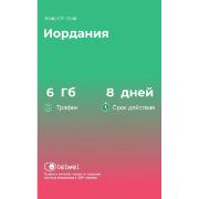 Изображение товара eSIM Telwel пакет Иордания 6Гб 8 дней