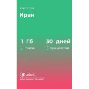 Изображение товара eSIM Telwel пакет Иран 1Гб 30 дней