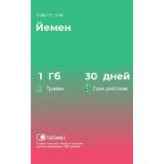 Изображение товара eSIM Telwel пакет Йемен 1Гб 30 дней