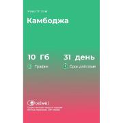 Изображение товара eSIM Telwel пакет Камбоджа 10Гб 31 день