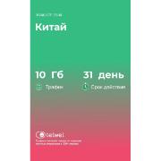 Изображение товара eSIM Telwel пакет Китай 10Гб 31 день