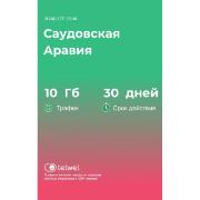 Изображение товара eSIM Telwel пакет Саудовская Аравия 10Гб 30 дней
