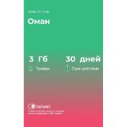 Изображение товара eSIM Telwel пакет Оман 3Гб 30 дней