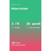 Изображение товара eSIM Telwel пакет Монголия 3Гб 30 дней