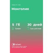 Изображение товара eSIM Telwel пакет Монголия 5Гб 30 дней