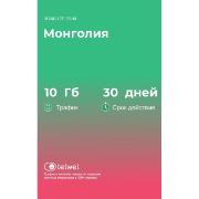 Изображение товара eSIM Telwel пакет Монголия 10Гб 30 дней