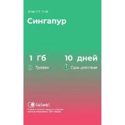 Изображение товара eSIM Telwel пакет Сингапур 1Гб 10 дней