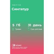 Изображение товара eSIM Telwel пакет Сингапур 5Гб 31 день