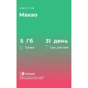 Изображение товара eSIM Telwel пакет Макао 5Гб 31 день