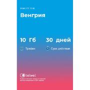 Изображение товара eSIM Telwel пакет Венгрия 10Гб 30 дней