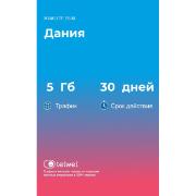 Изображение товара eSIM Telwel пакет Дания 5Гб 30 дней
