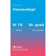 Изображение товара eSIM Telwel пакет Люксембург 10Гб 30 дней