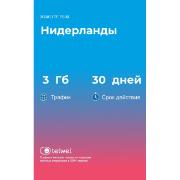 Изображение товара eSIM Telwel пакет Нидерланды 3Гб 30 дней