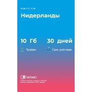Изображение товара eSIM Telwel пакет Нидерланды 10Гб 30 дней