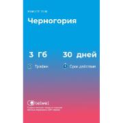 Изображение товара eSIM Telwel пакет Черногория 3Гб 30 дней