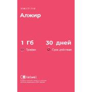 Изображение товара eSIM Telwel пакет Алжир 1Гб 30 дней