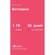 Изображение товара eSIM Telwel пакет Ботсвана 1Гб 30 дней