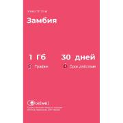Изображение товара eSIM Telwel пакет Замбия 1Гб 30 дней