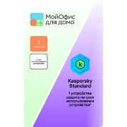 Изображение товара Офисное приложение МВМ Kaspersky Standard + МойОфис для дома (для 1ПК на срок использования устройства*)