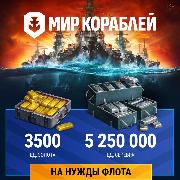Изображение товара Игровая валюта PC Леста Игры Мир кораблей На нужды флота