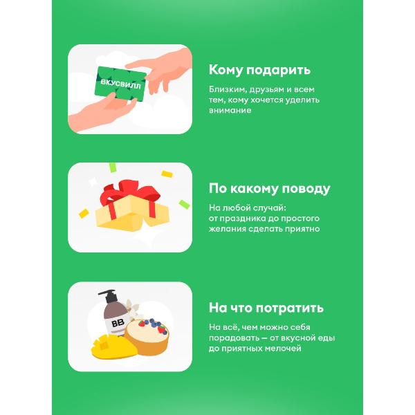 Изображение товара Сертификат ВкусВилл Подарочный 4000 руб.