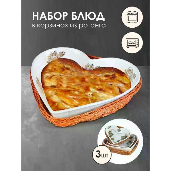 Изображение товара Блюдо-этажерка Rosenberg Набор блюд для запекания и сервировки