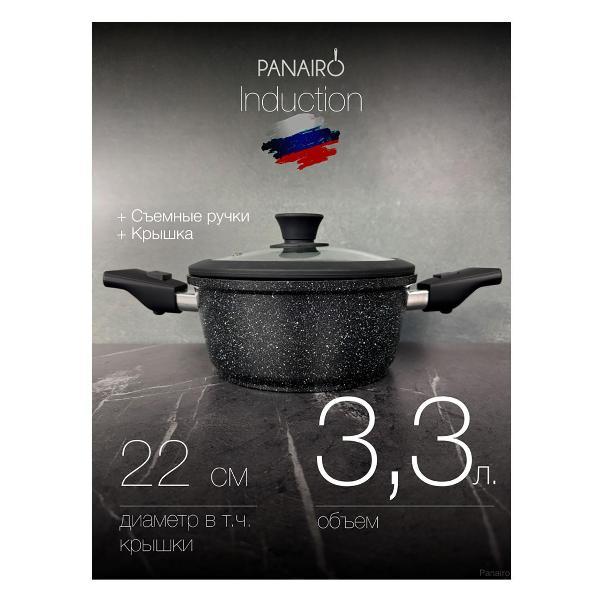 Изображение товара Жаровня Panairo Befordo 3,3 л с антипригарным покрытием и съемными ручками