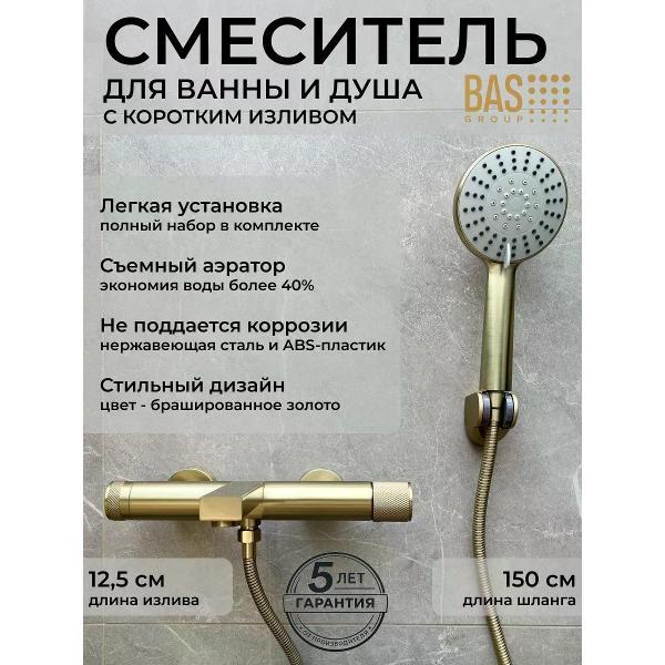 Изображение товара Смеситель BAS LUX для ванны, золото, короткий излив