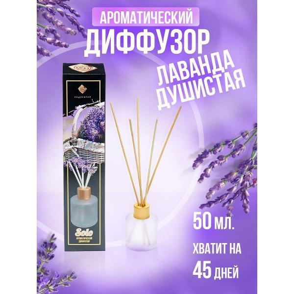 Изображение товара Ароматический диффузор Индокитай Solo 50 ЛД