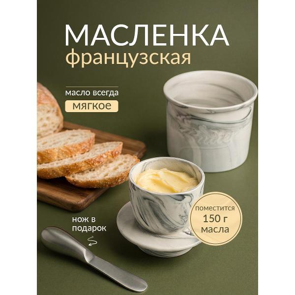 Изображение товара Масленка кухонная Cloud-berry французская с ножом из нержавеющей стали