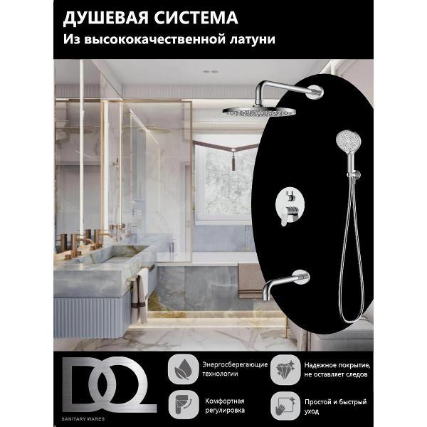 Изображение товара Душевая система DQ Душевая система встраиваемая с изливом DA1765601 Изображение товара Душевая система DQ Душевая система встраиваемая с изливом DA1765601