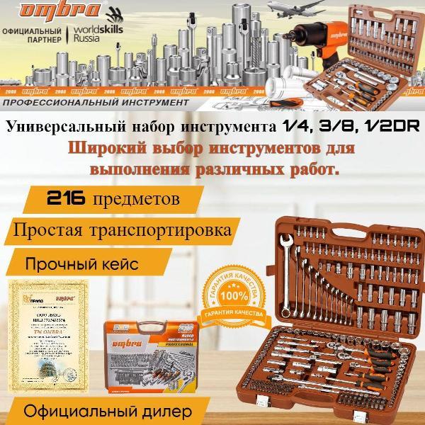 Изображение товара Набор ручного инструмента Ombra из хромованадиевой стали с защитным покрытием