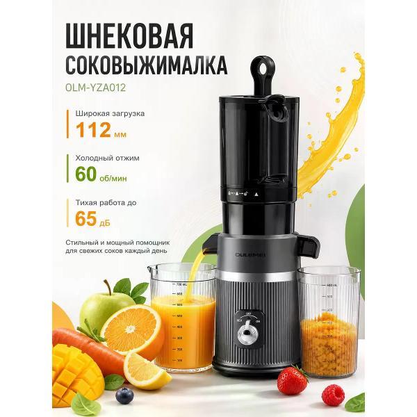Изображение товара Соковыжималка шнековая Oulemei Соковыжималка шнековая электрическая для цитрусовых, овощей и фруктов 200 Вт, 60 об/мин