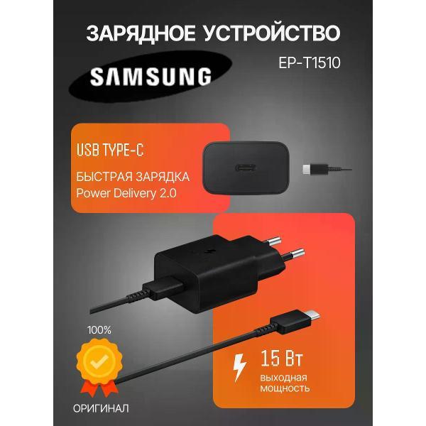 Изображение товара Зарядное устройство для радиотехники Samsung EP-T1510XBEGRU