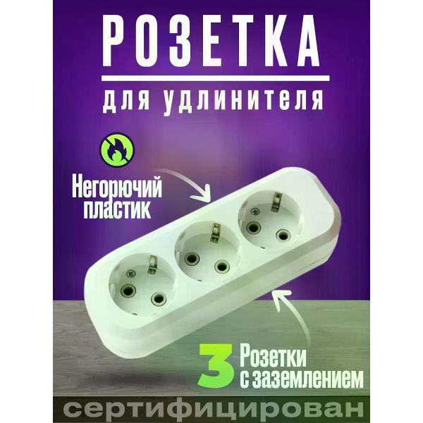 Изображение товара Удлинитель электрический EX&EL Колодка розеточная для удлинителей с заземлением 3 гнезда