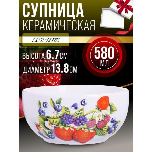 Изображение товара Супник Loraine 26275 Супница 580мл Ягоды LR (х36)